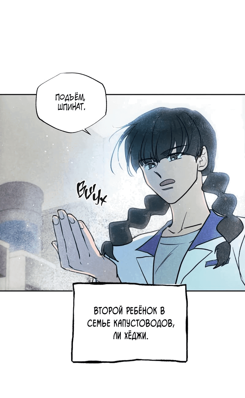Манга Букет из шпината - Глава 25 Страница 39