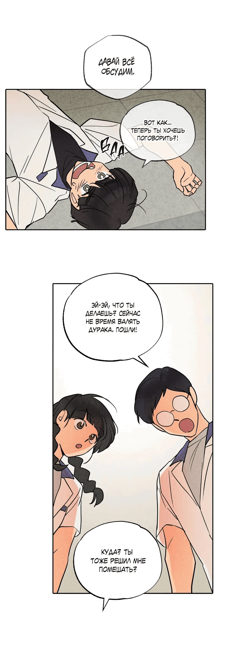 Манга Букет из шпината - Глава 25 Страница 40