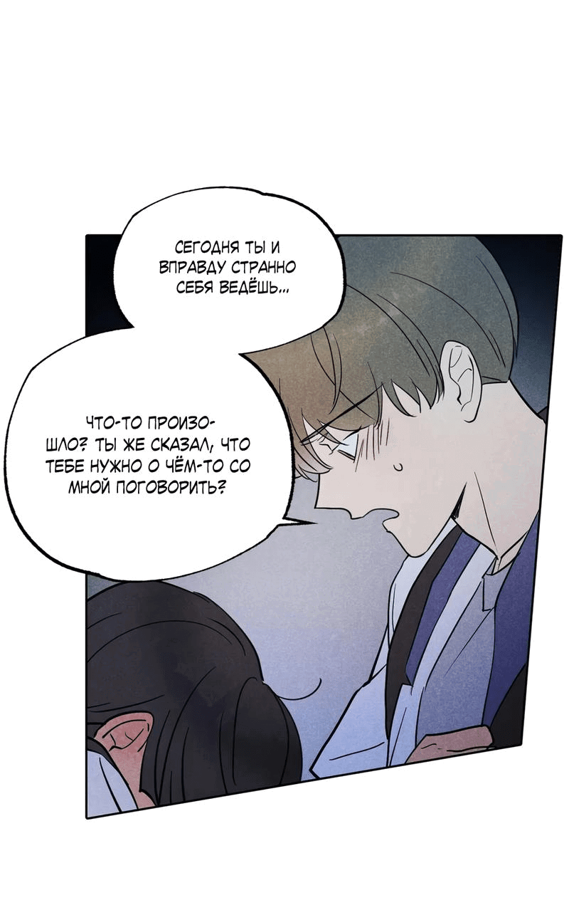 Манга Букет из шпината - Глава 25 Страница 53