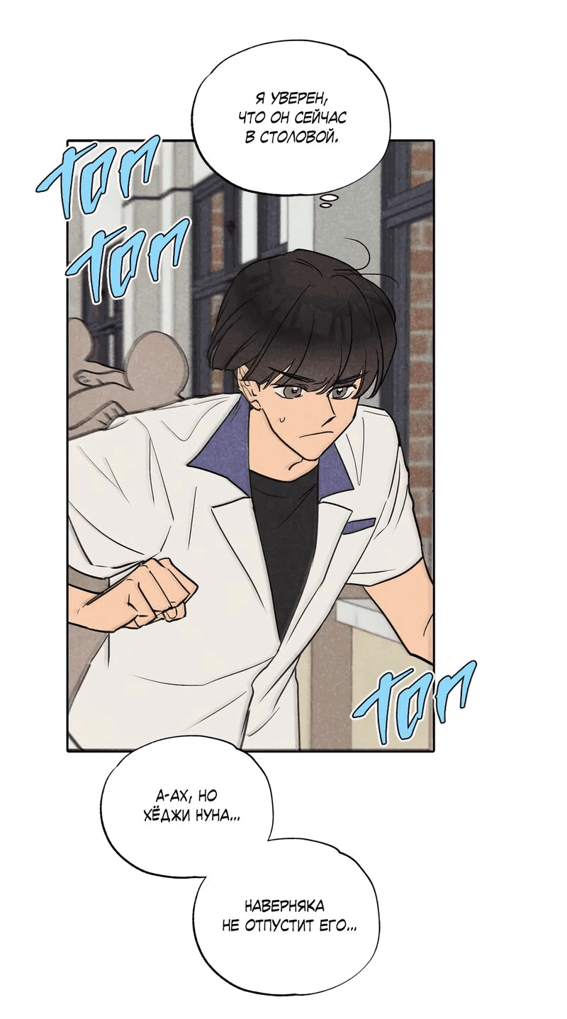 Манга Букет из шпината - Глава 25 Страница 19