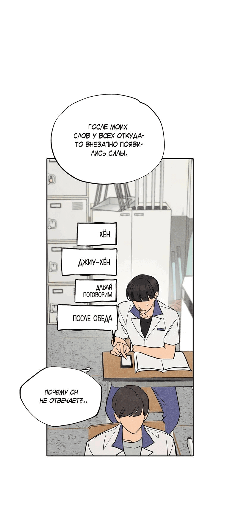 Манга Букет из шпината - Глава 25 Страница 14
