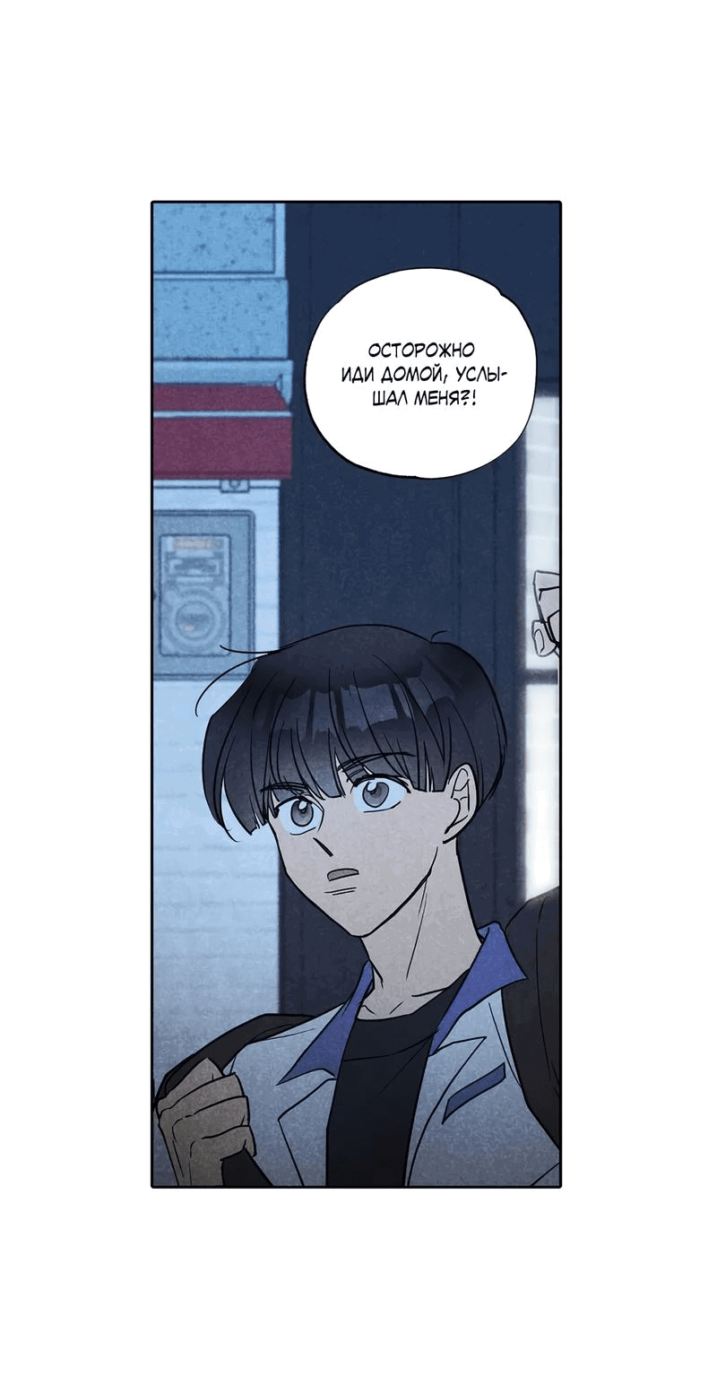 Манга Букет из шпината - Глава 25 Страница 47