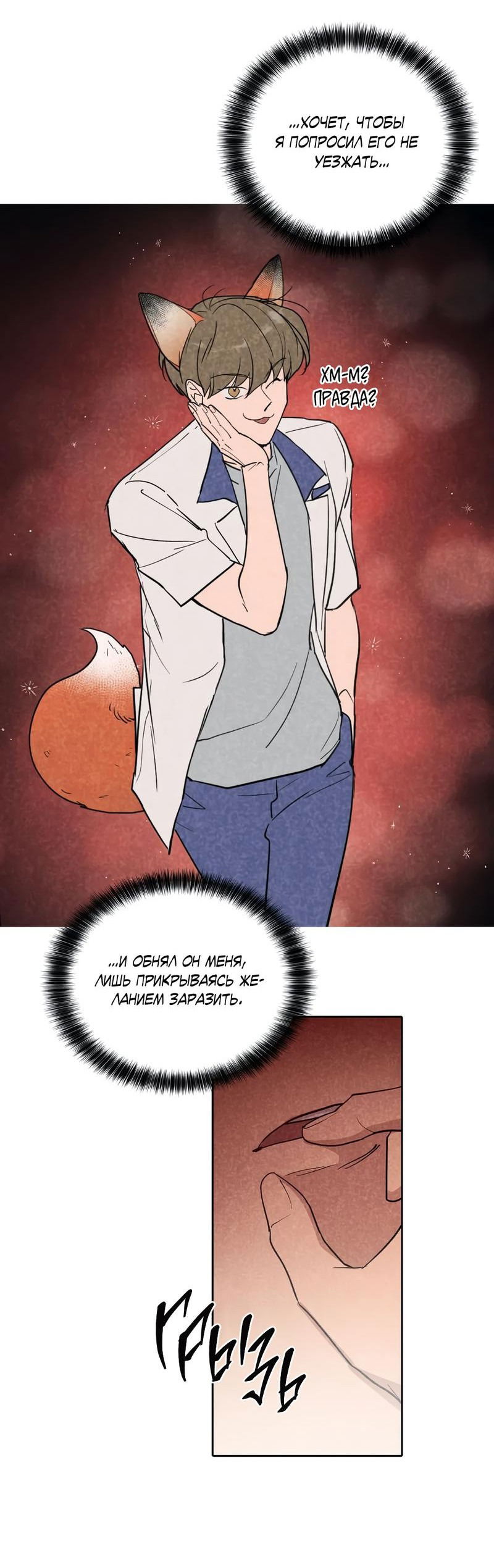 Манга Букет из шпината - Глава 24 Страница 31