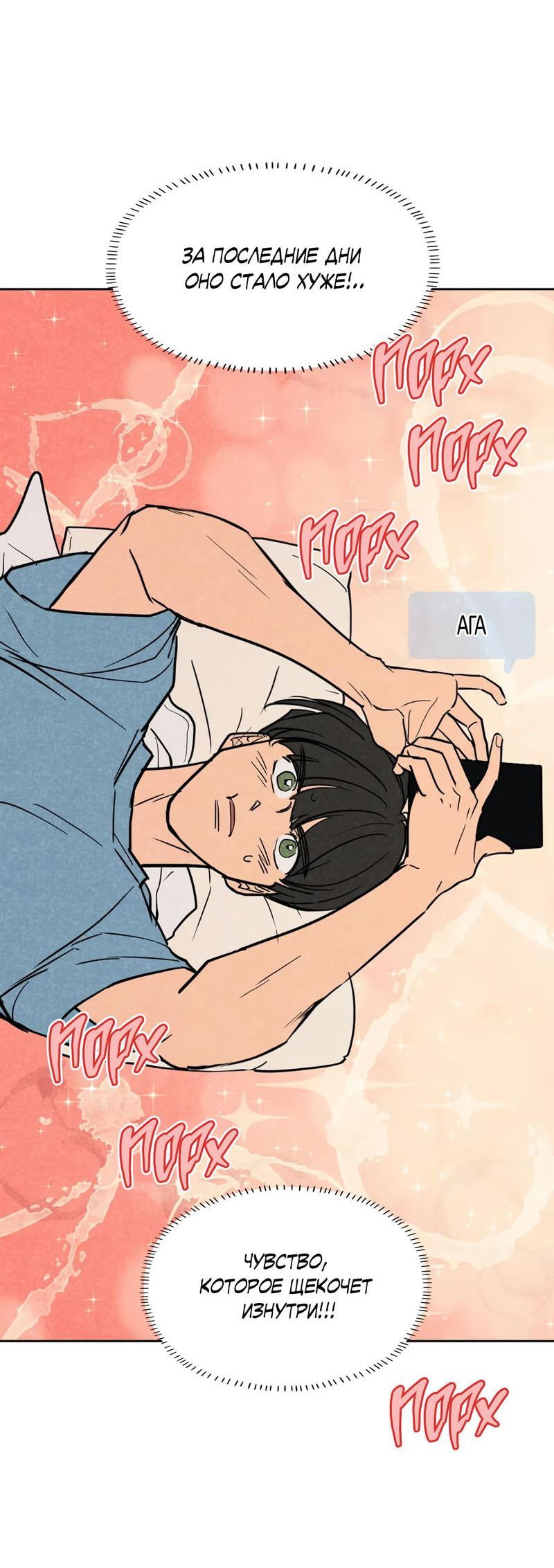 Манга Букет из шпината - Глава 24 Страница 29