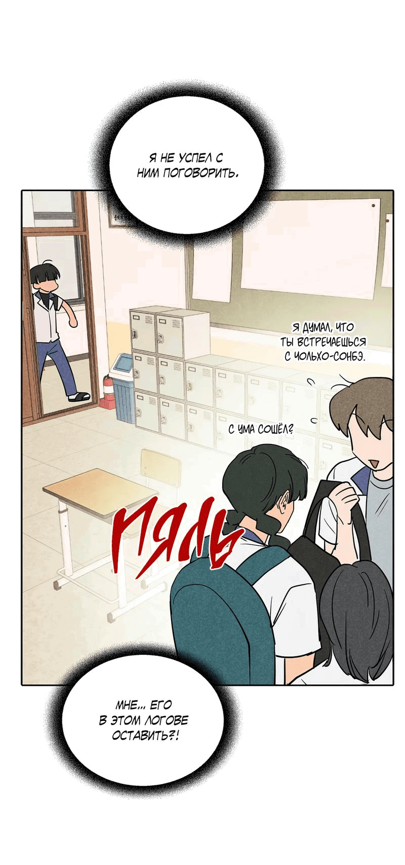 Манга Букет из шпината - Глава 24 Страница 44