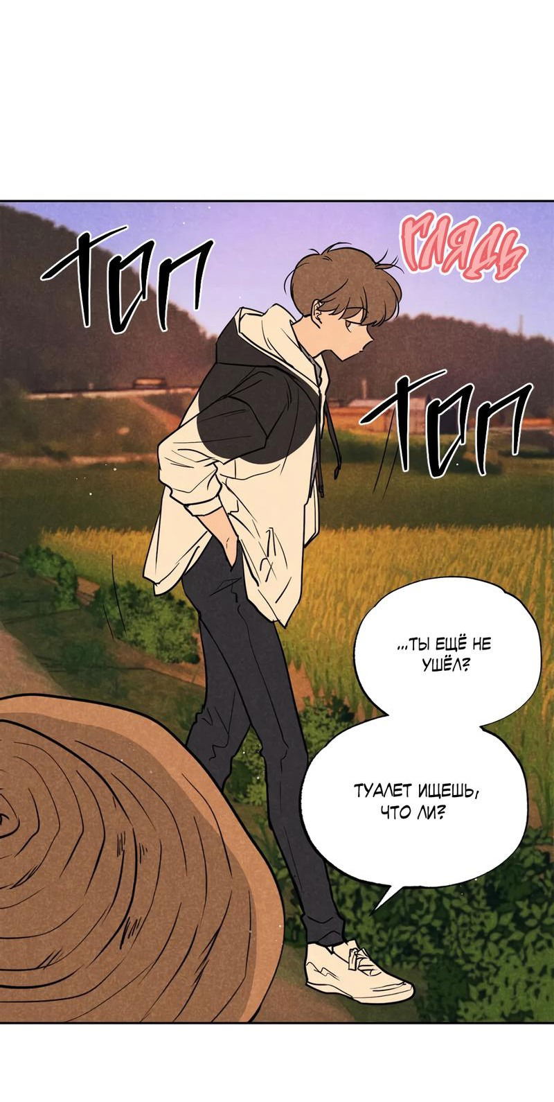 Манга Букет из шпината - Глава 24 Страница 7