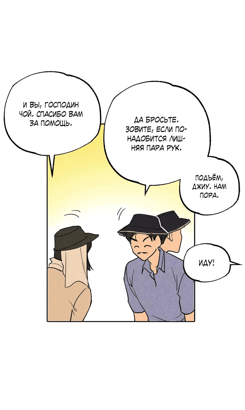 Манга Букет из шпината - Глава 24 Страница 2