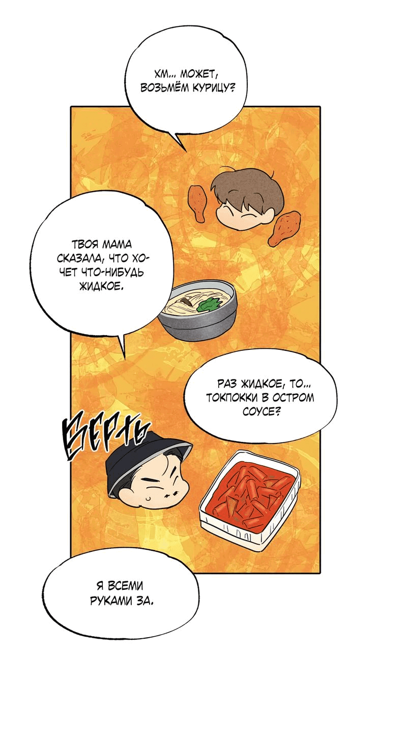 Манга Букет из шпината - Глава 24 Страница 19