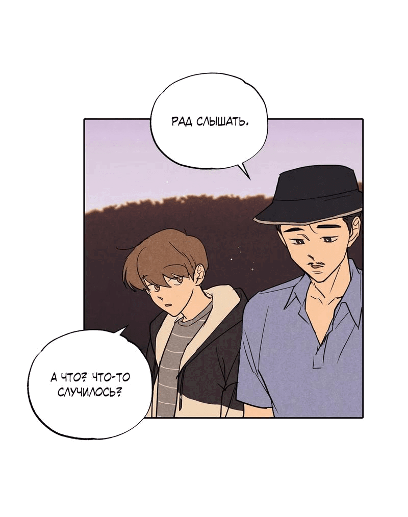 Манга Букет из шпината - Глава 24 Страница 17