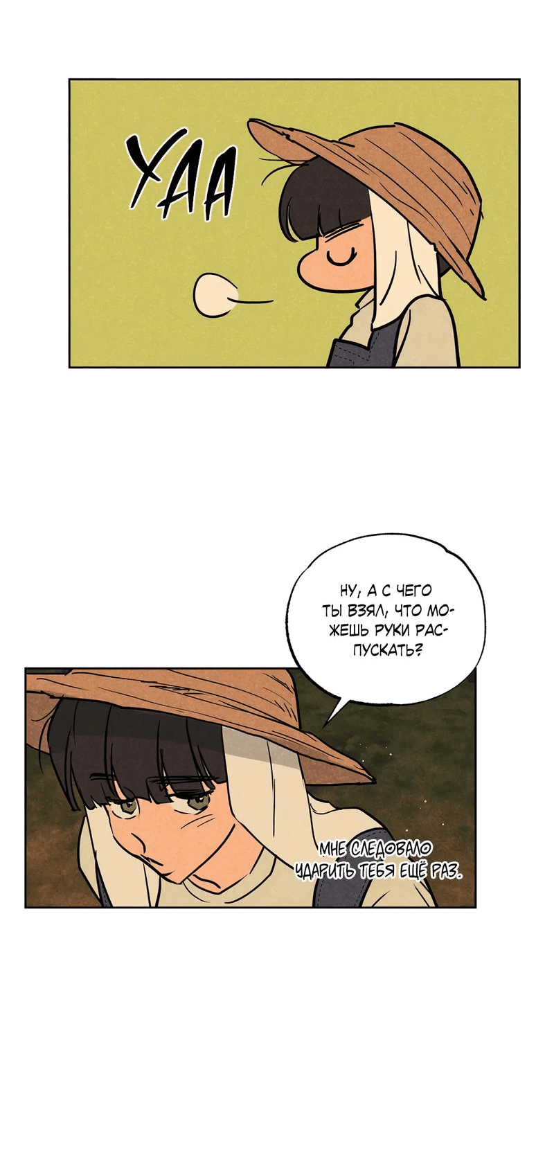 Манга Букет из шпината - Глава 24 Страница 9