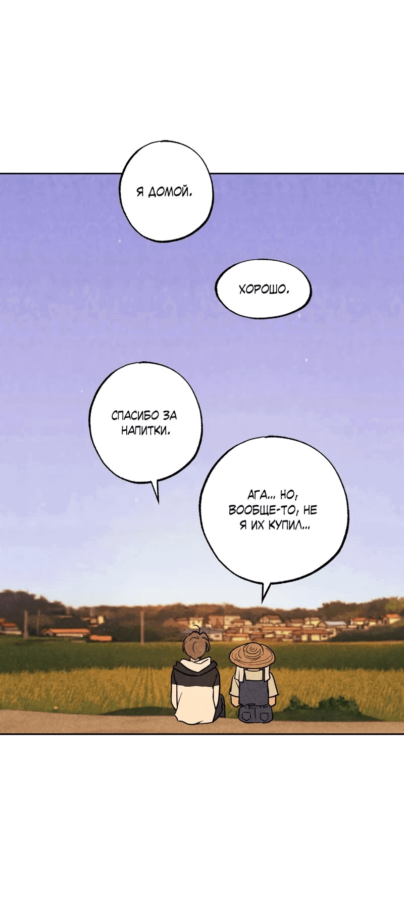 Манга Букет из шпината - Глава 24 Страница 3