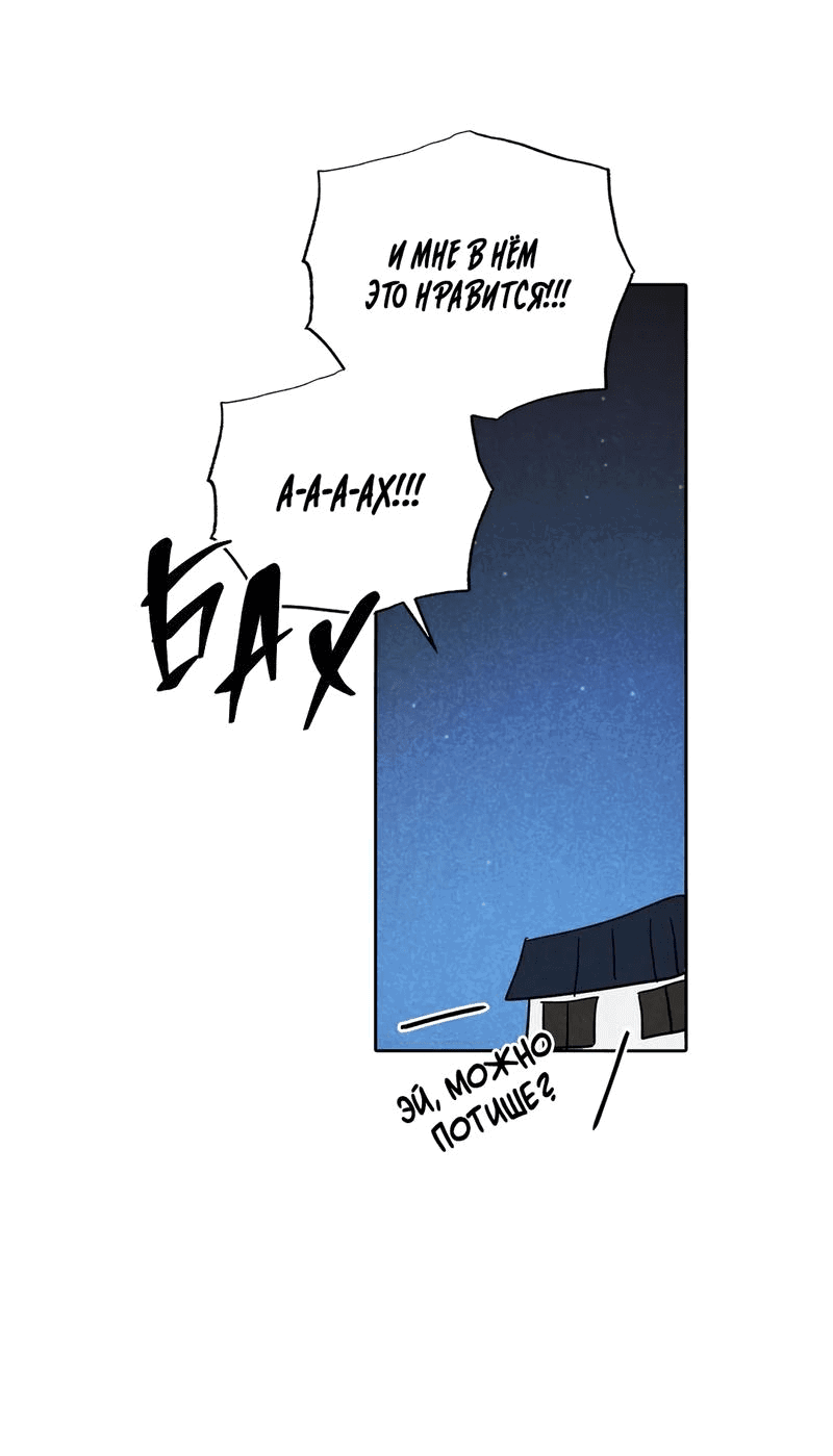 Манга Букет из шпината - Глава 24 Страница 35