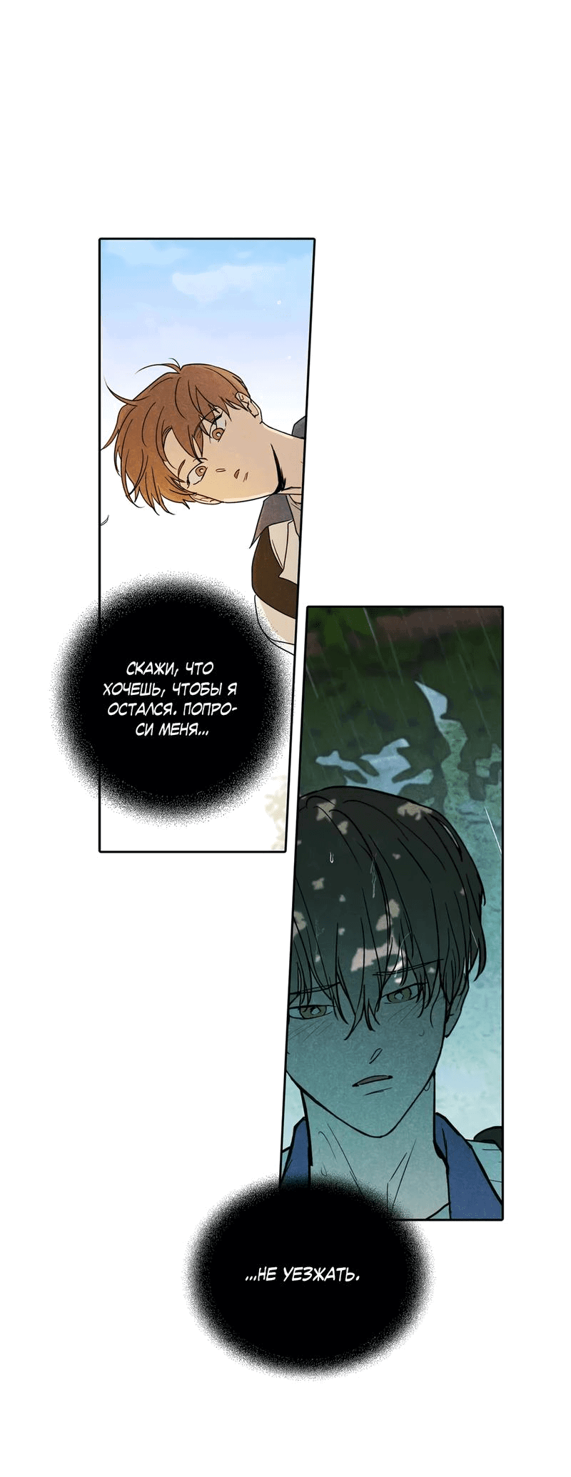 Манга Букет из шпината - Глава 24 Страница 49