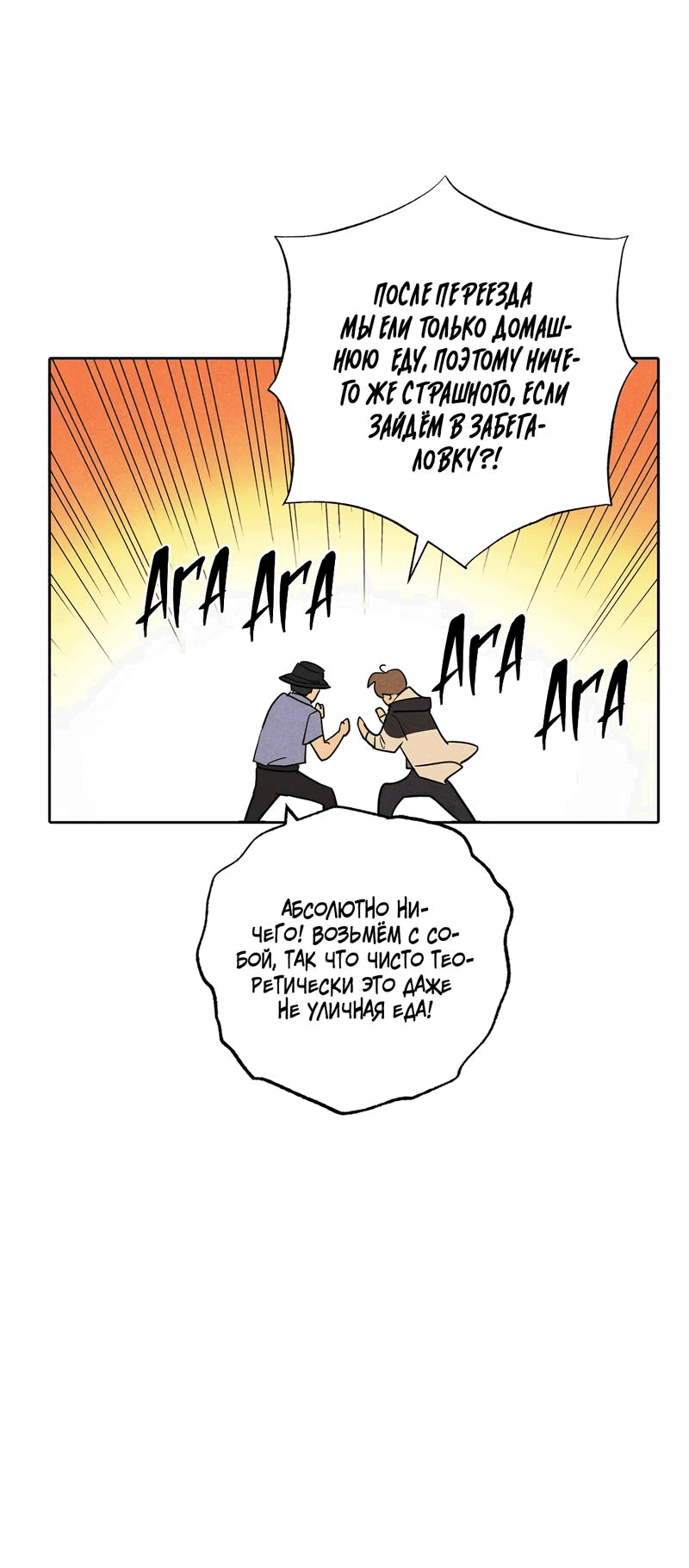 Манга Букет из шпината - Глава 24 Страница 20