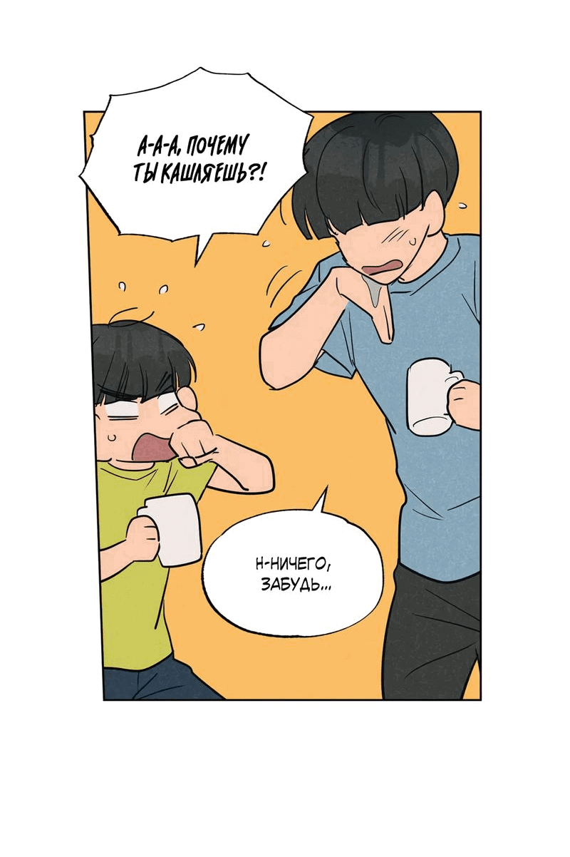 Манга Букет из шпината - Глава 24 Страница 25