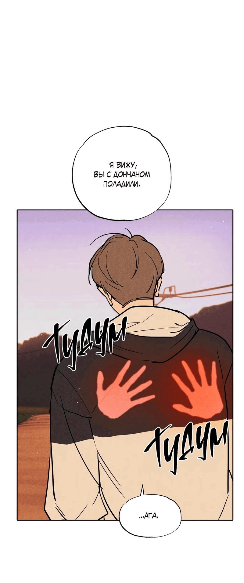 Манга Букет из шпината - Глава 24 Страница 16
