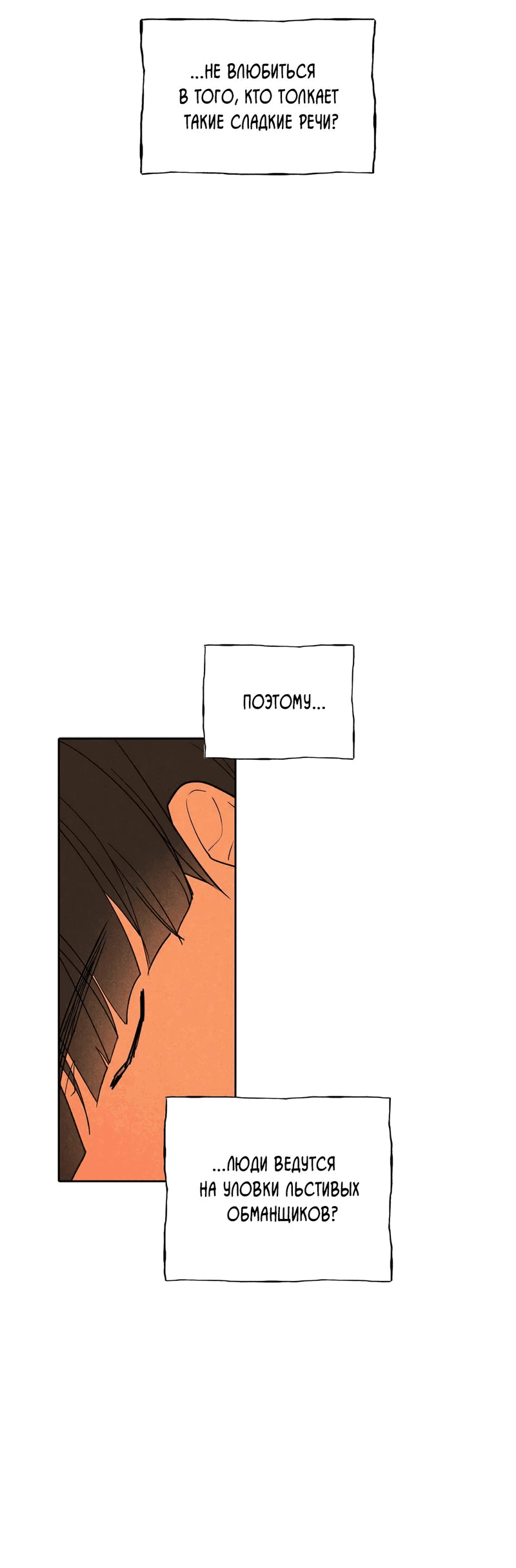 Манга Букет из шпината - Глава 24 Страница 52