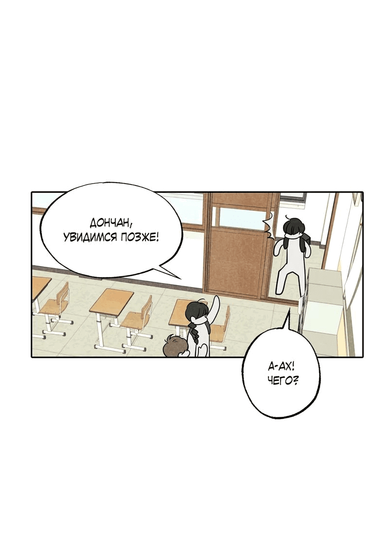 Манга Букет из шпината - Глава 24 Страница 43