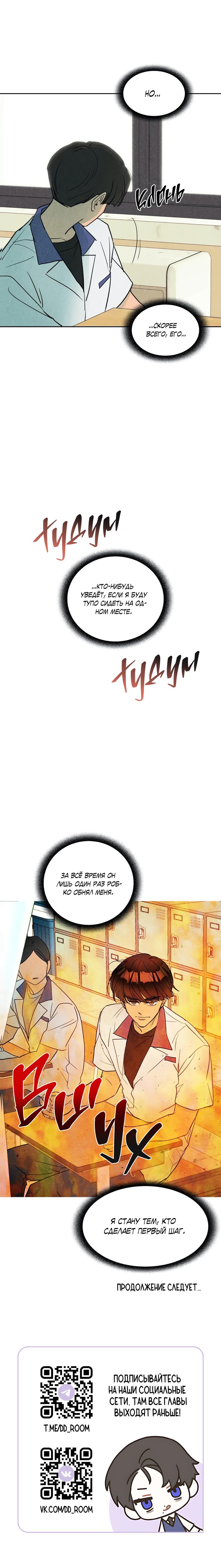 Манга Букет из шпината - Глава 24 Страница 56