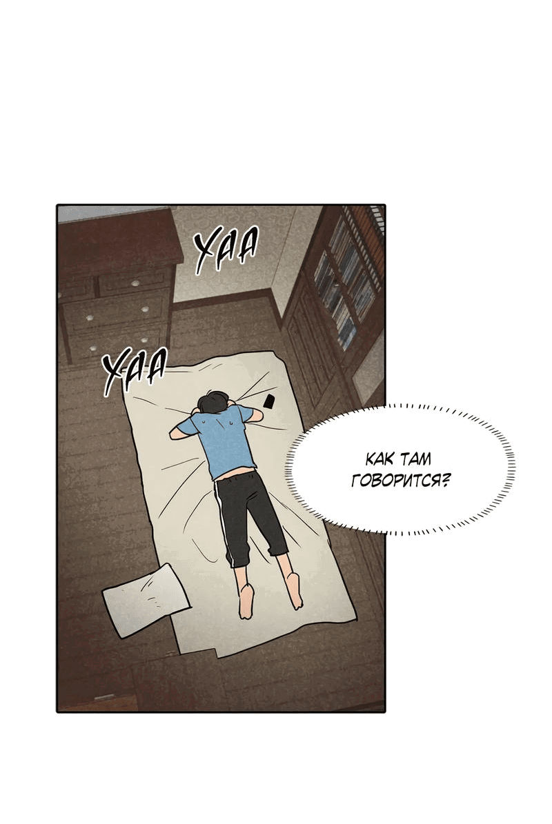 Манга Букет из шпината - Глава 24 Страница 36