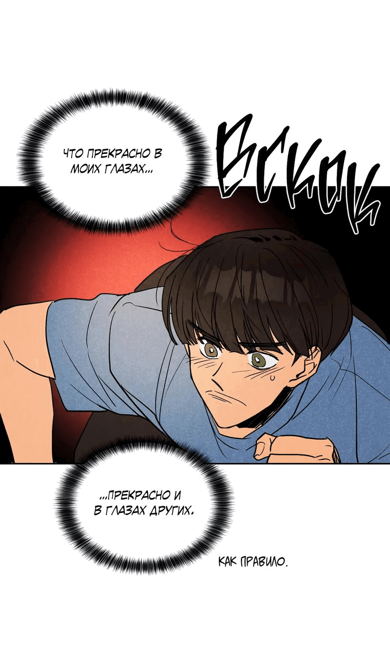 Манга Букет из шпината - Глава 24 Страница 37