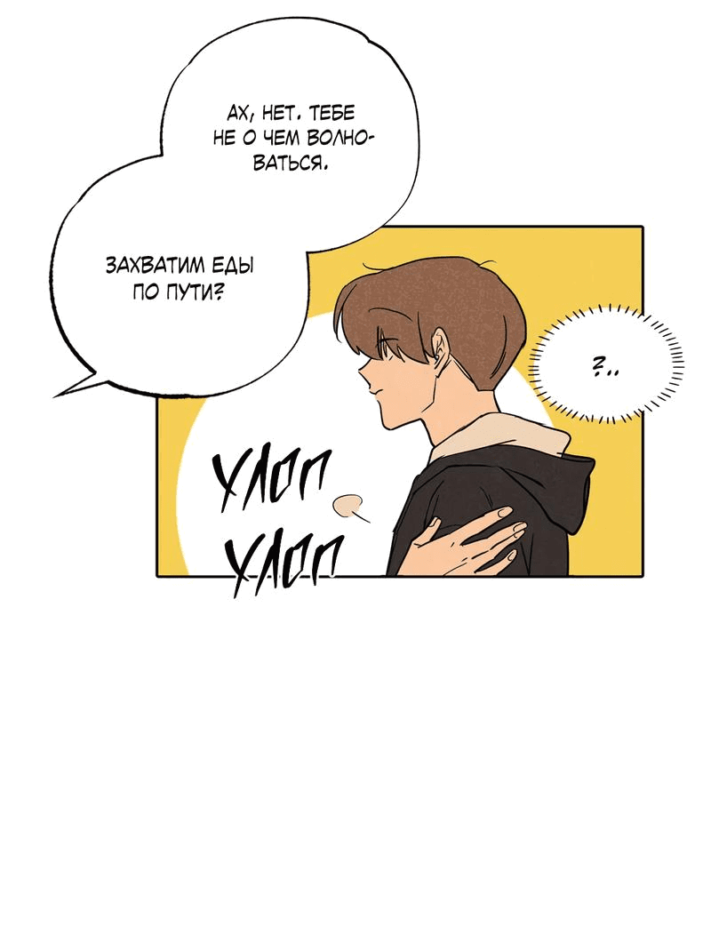 Манга Букет из шпината - Глава 24 Страница 18