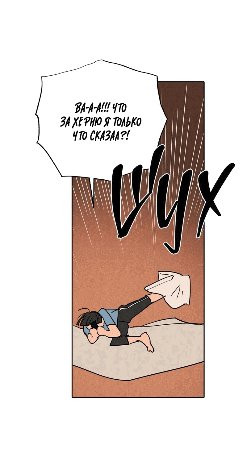 Манга Букет из шпината - Глава 24 Страница 33