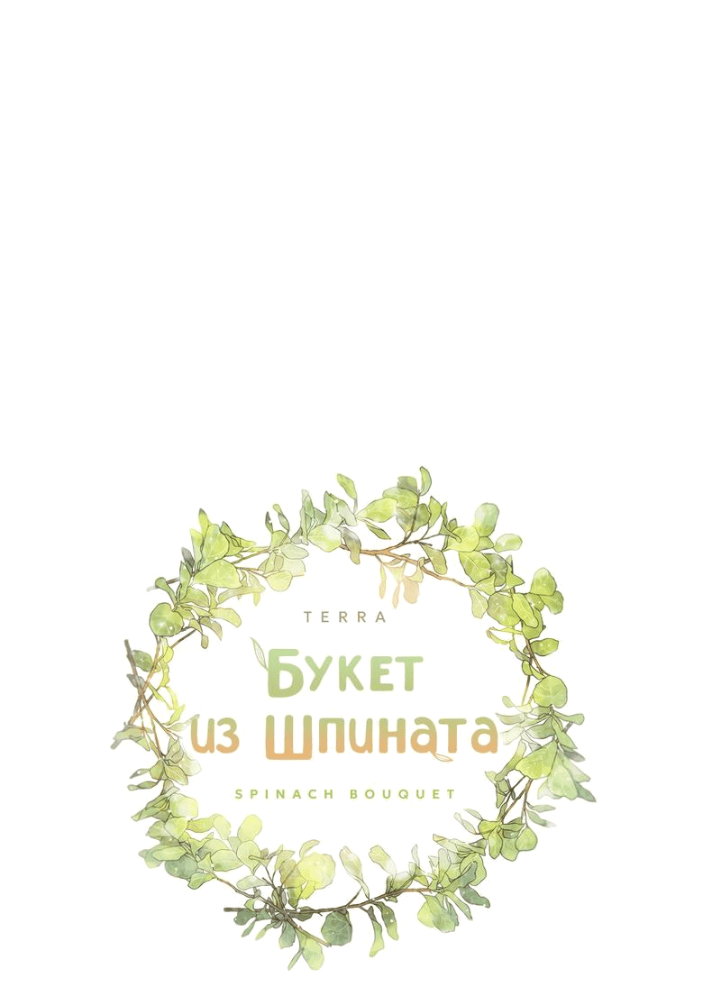 Манга Букет из шпината - Глава 24 Страница 14