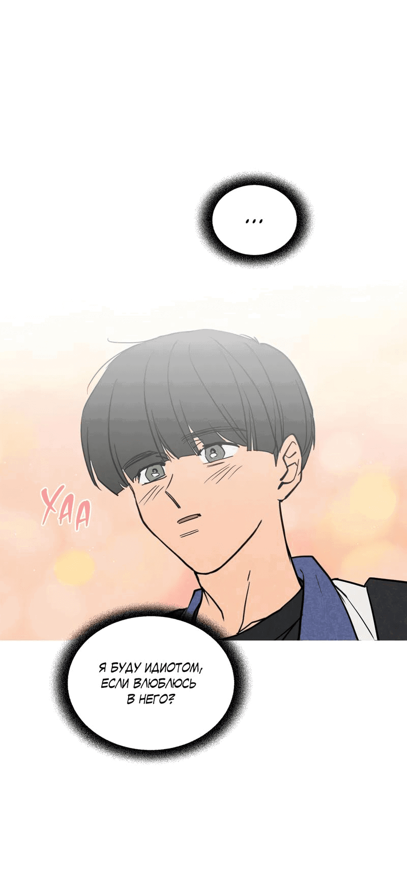 Манга Букет из шпината - Глава 24 Страница 42