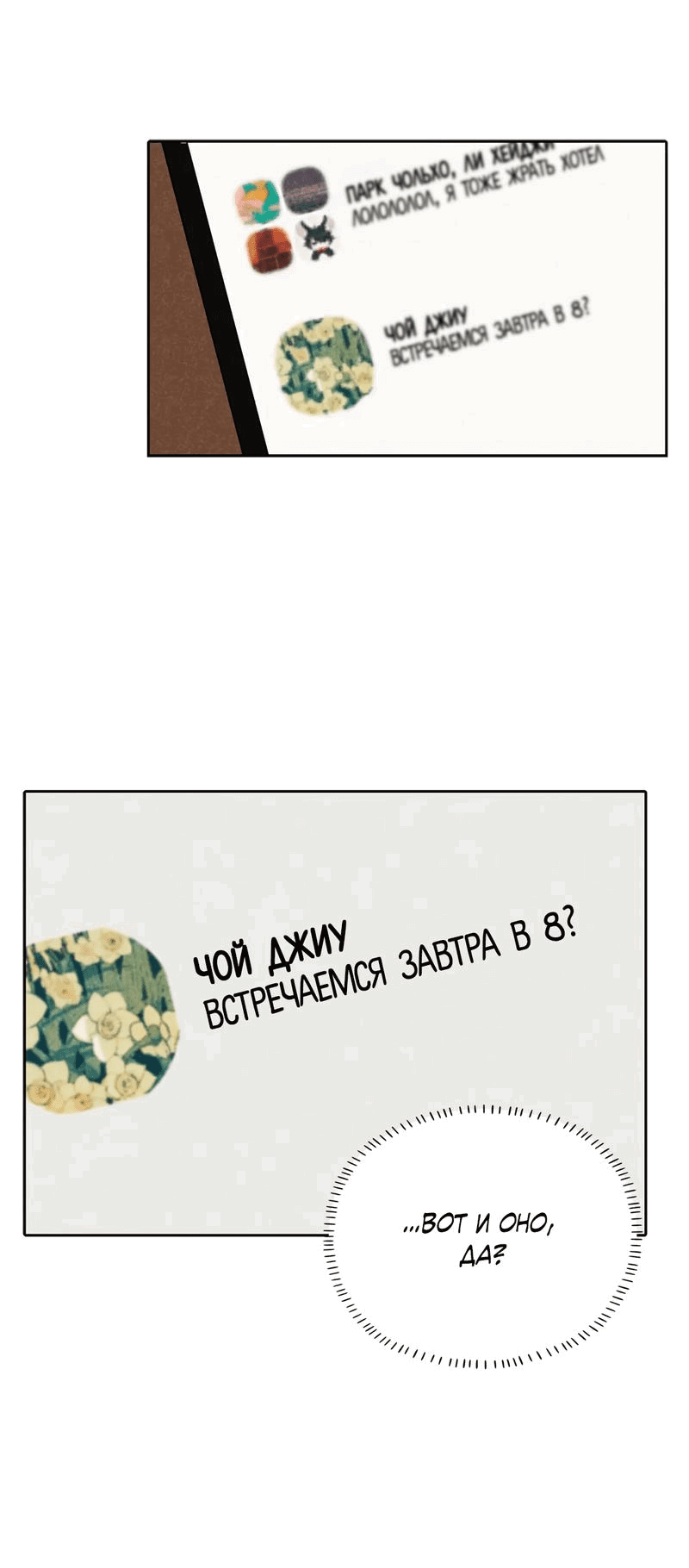 Манга Букет из шпината - Глава 24 Страница 28