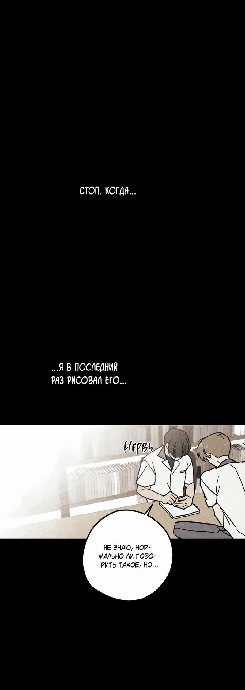 Манга Букет из шпината - Глава 23 Страница 10