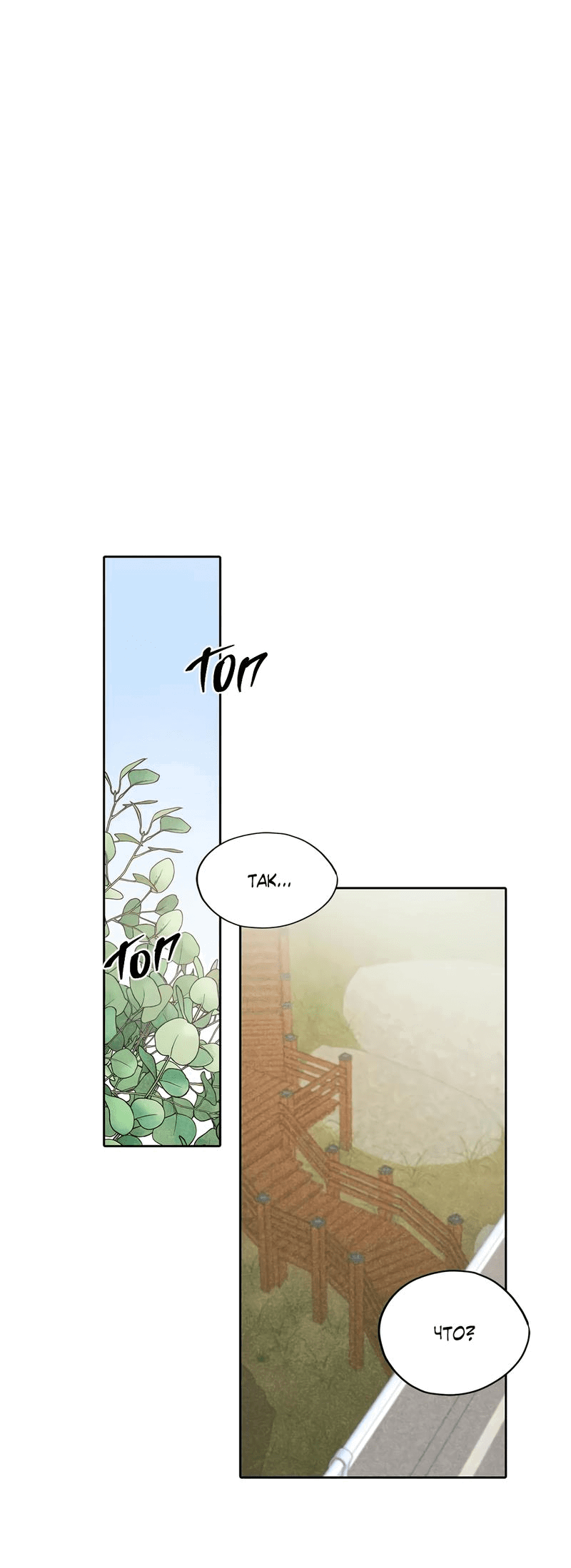 Манга Букет из шпината - Глава 23 Страница 36