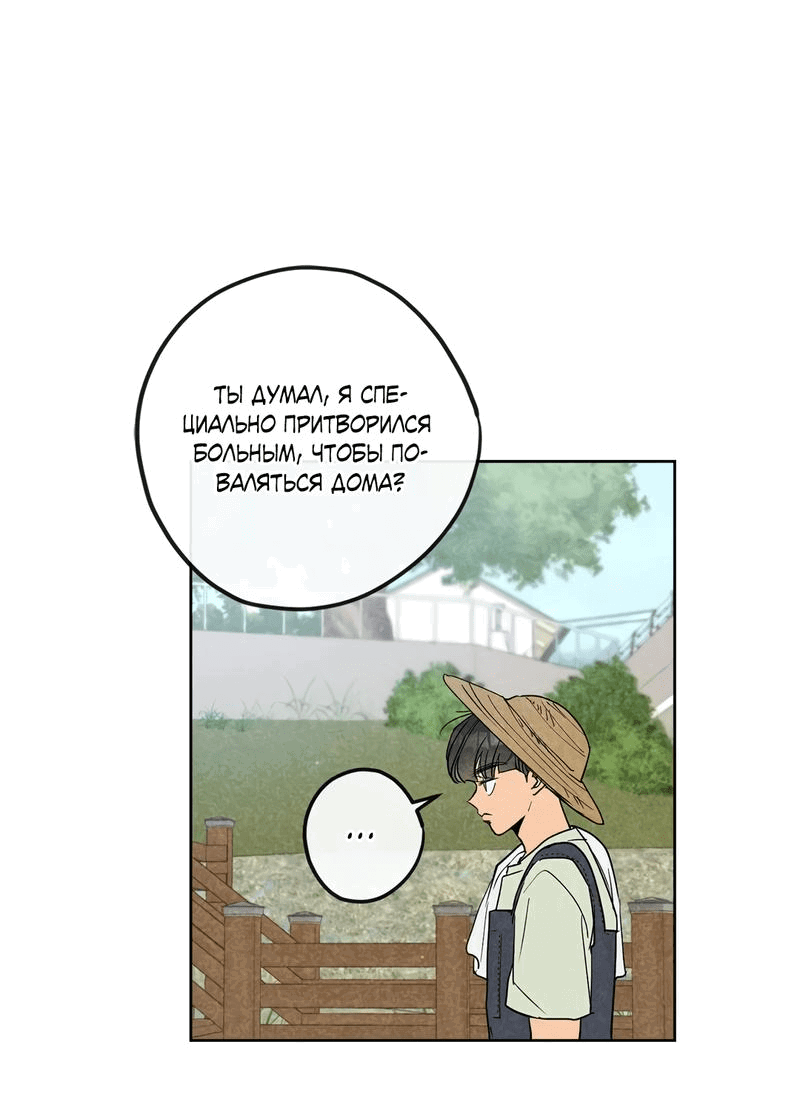 Манга Букет из шпината - Глава 23 Страница 37