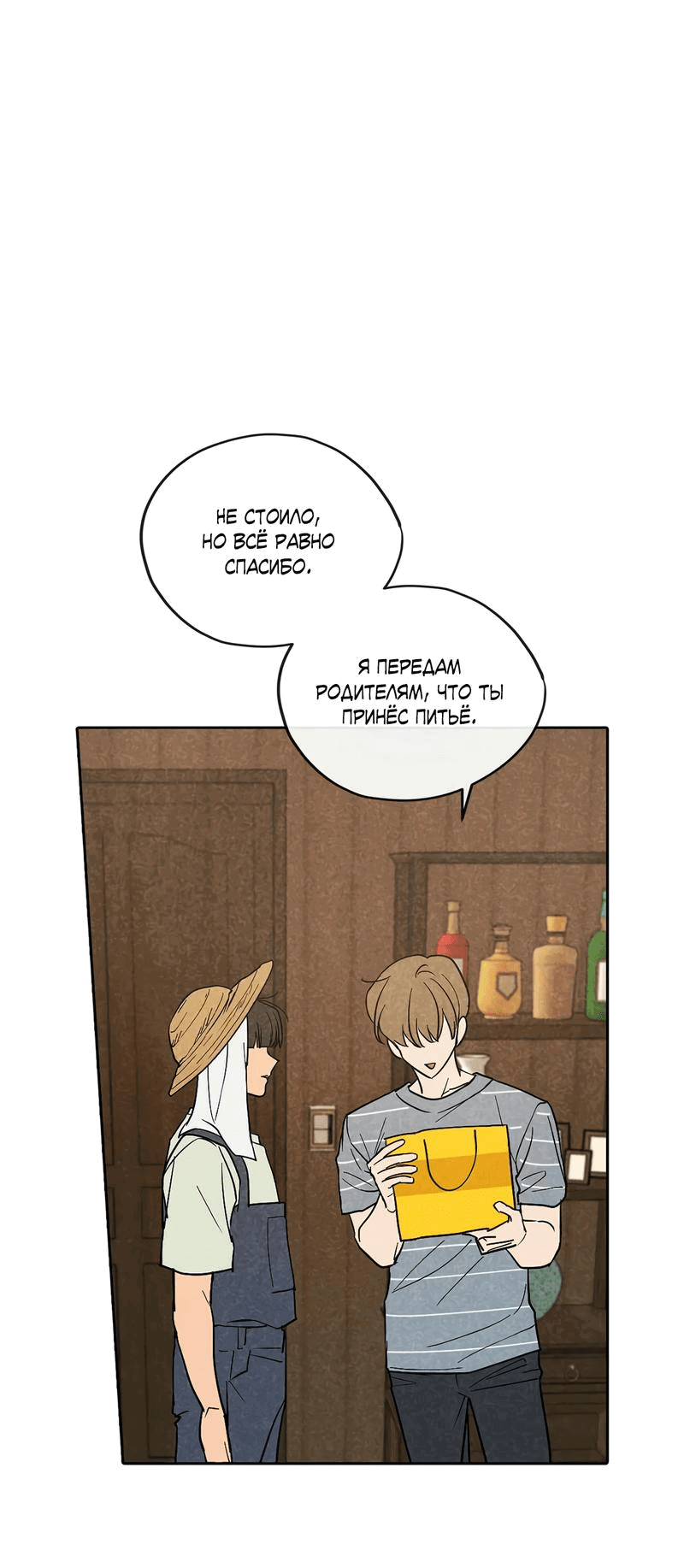 Манга Букет из шпината - Глава 23 Страница 30