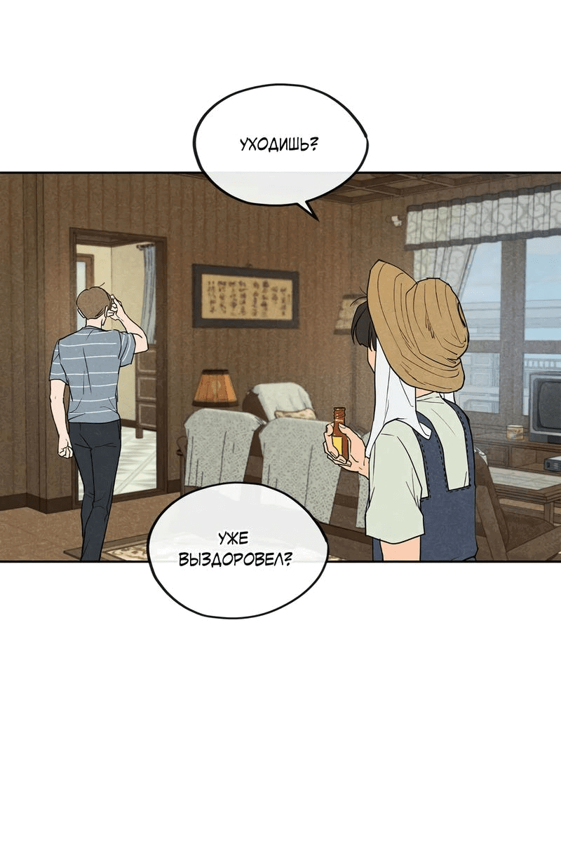 Манга Букет из шпината - Глава 23 Страница 32