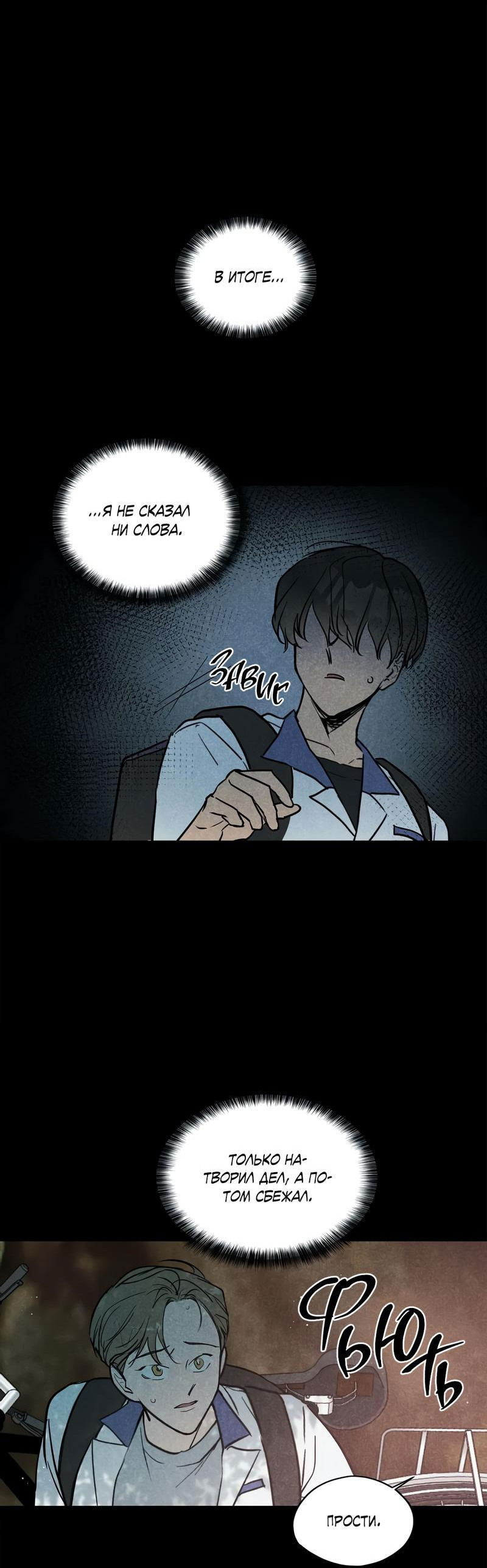 Манга Букет из шпината - Глава 23 Страница 25