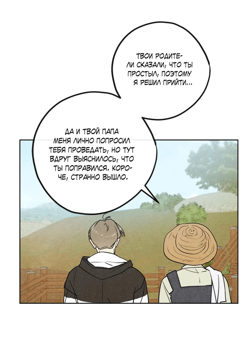 Манга Букет из шпината - Глава 23 Страница 38