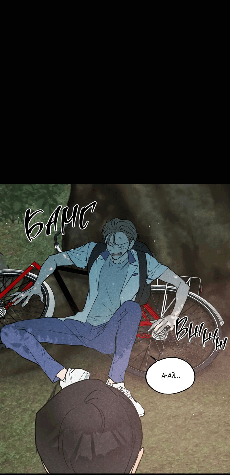 Манга Букет из шпината - Глава 23 Страница 24