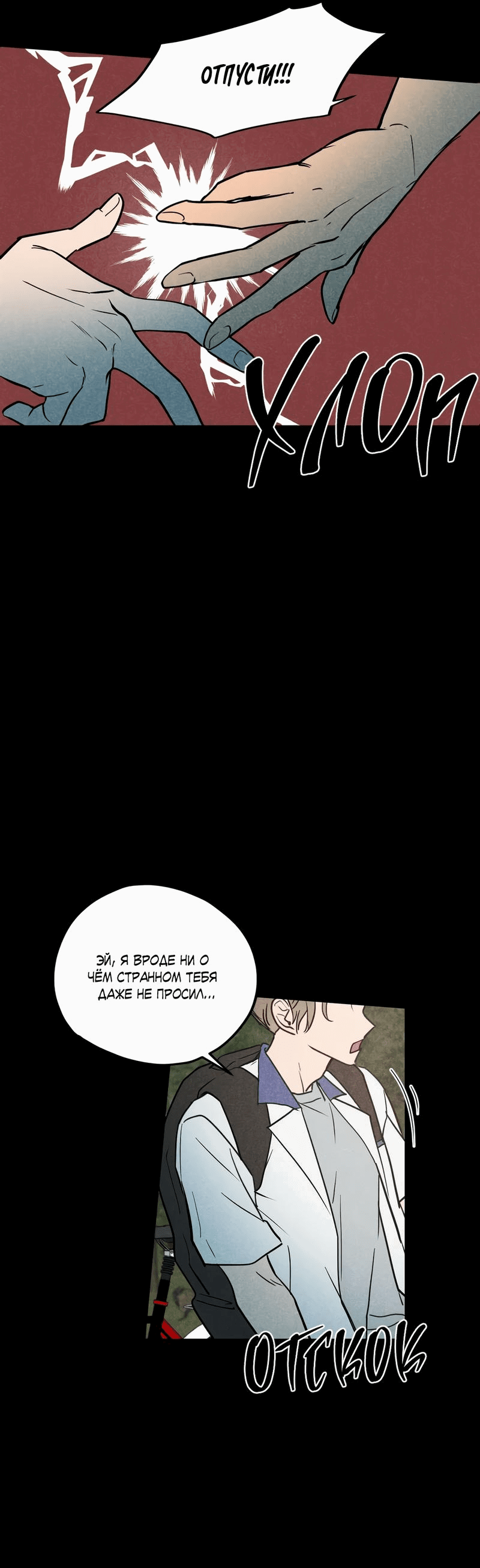 Манга Букет из шпината - Глава 23 Страница 22