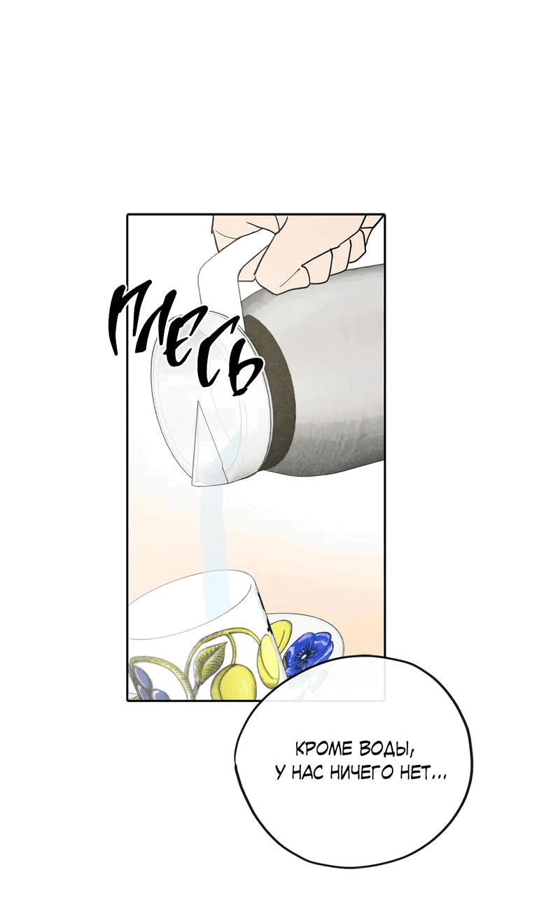 Манга Букет из шпината - Глава 23 Страница 28