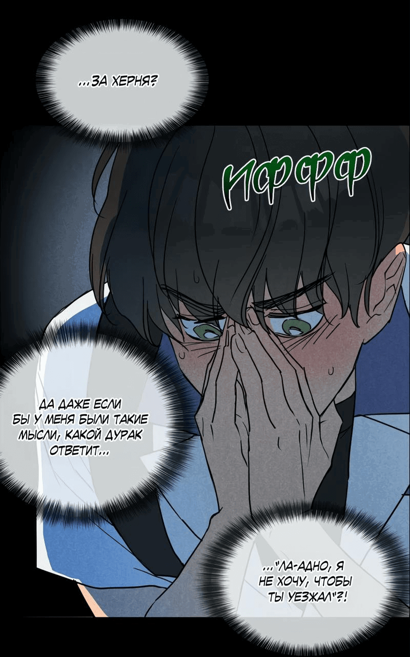 Манга Букет из шпината - Глава 23 Страница 8