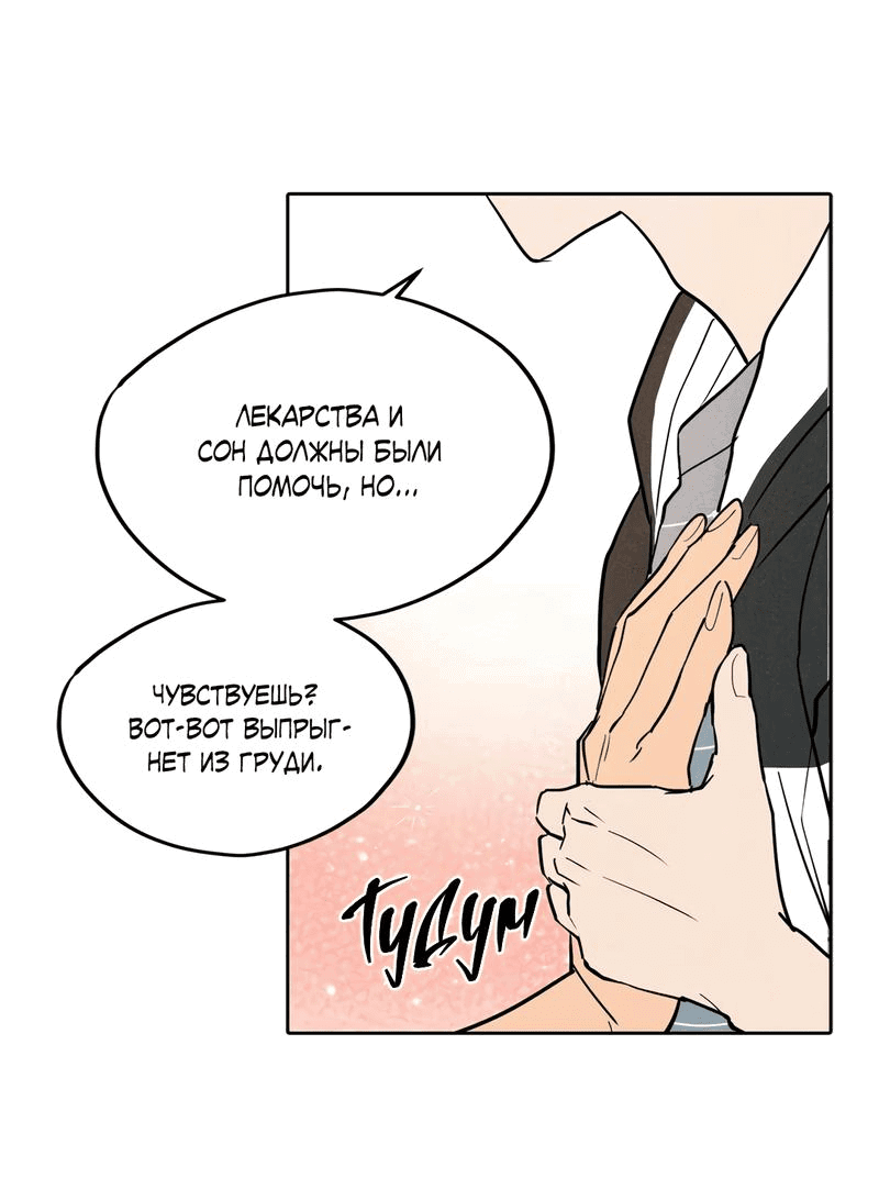 Манга Букет из шпината - Глава 23 Страница 53