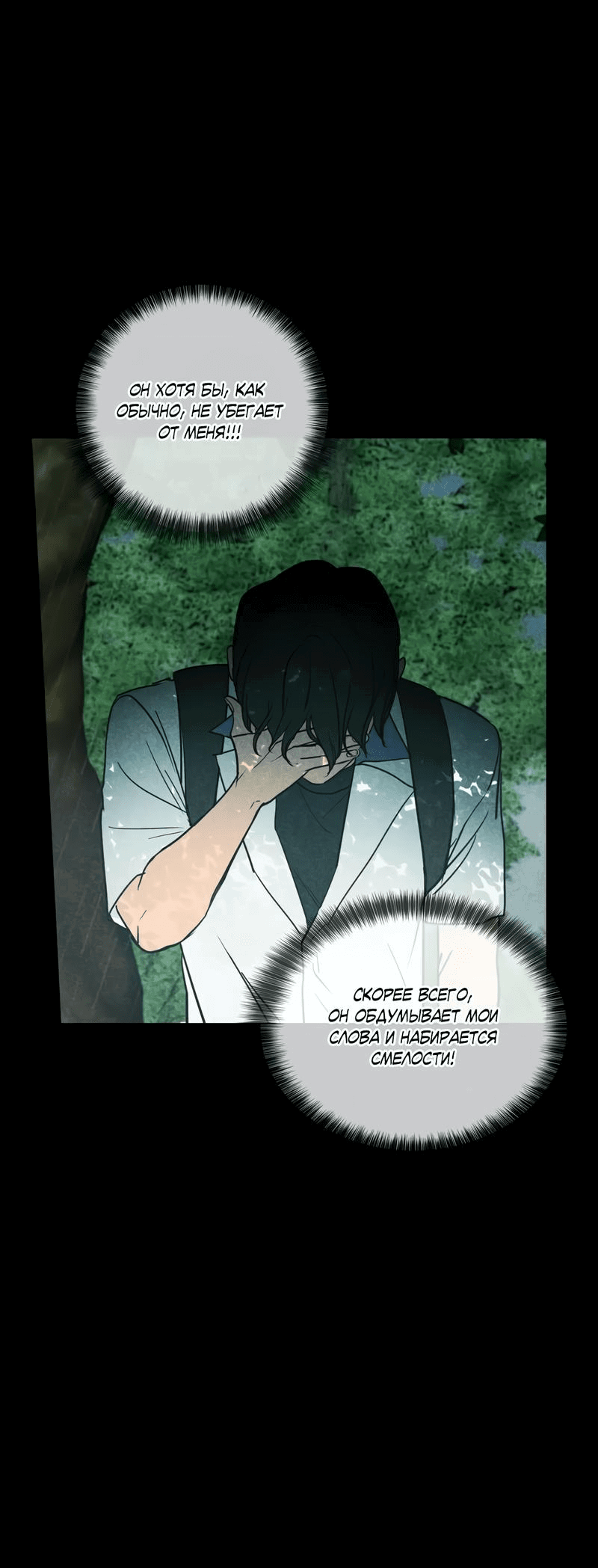 Манга Букет из шпината - Глава 23 Страница 14