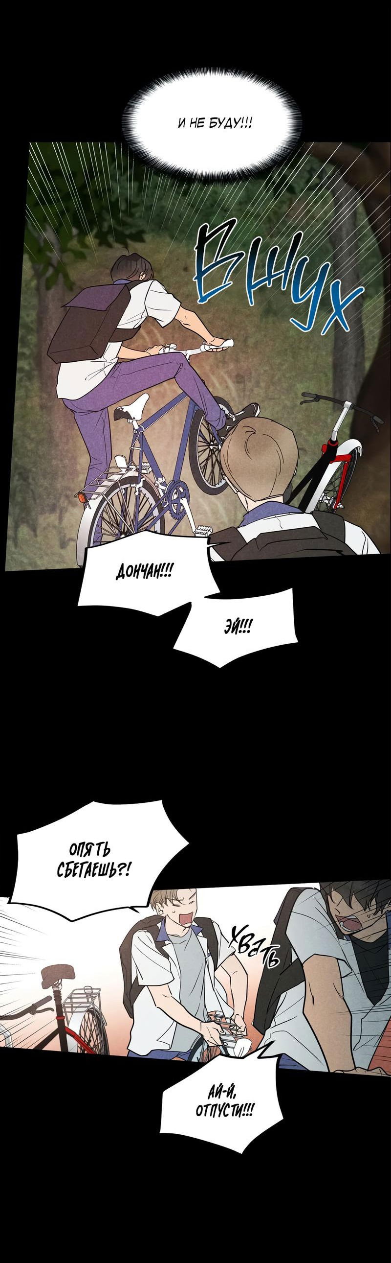 Манга Букет из шпината - Глава 23 Страница 21