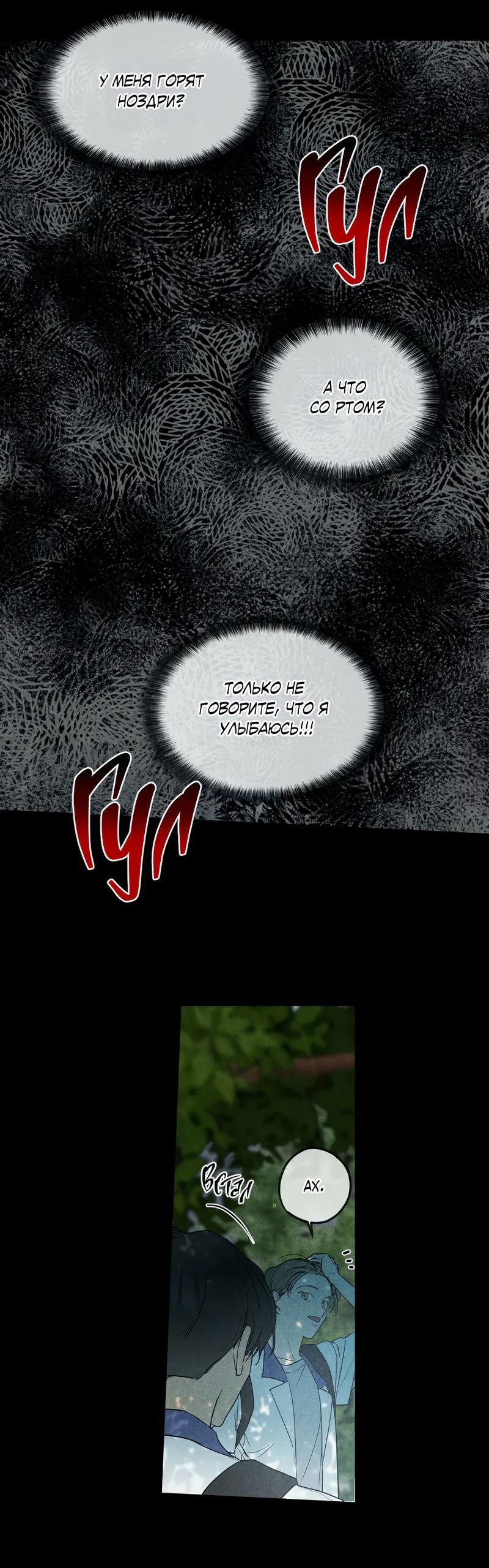 Манга Букет из шпината - Глава 23 Страница 17