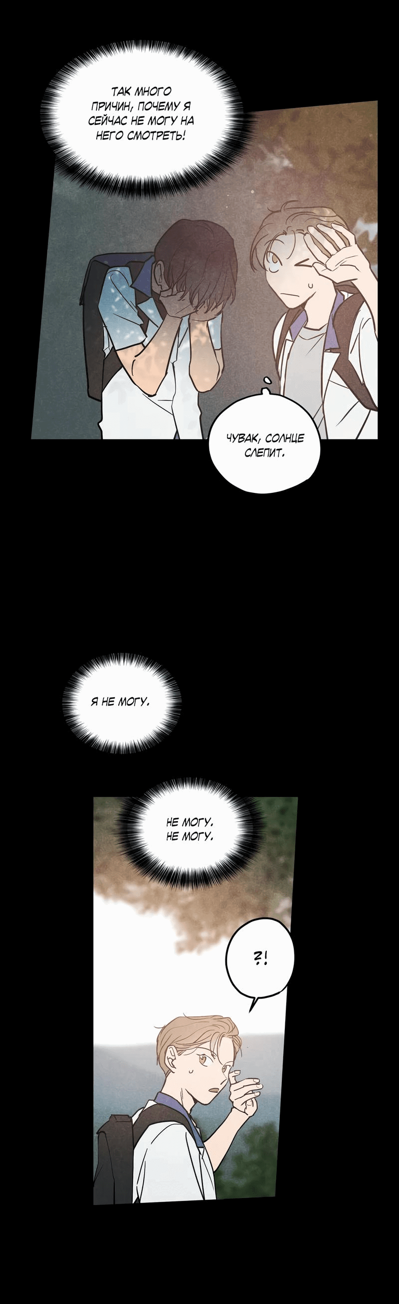 Манга Букет из шпината - Глава 23 Страница 20