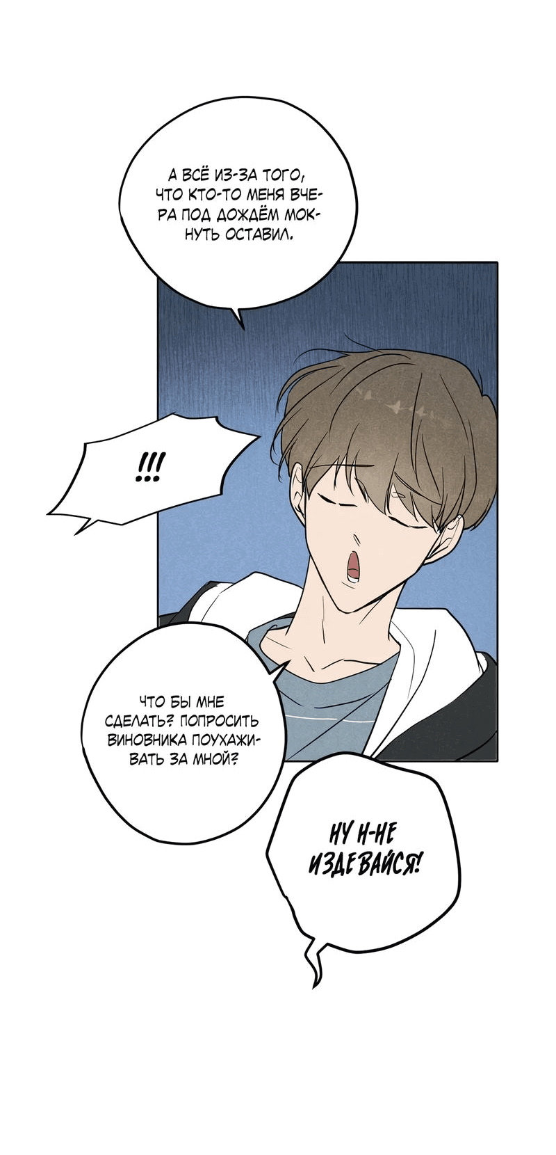 Манга Букет из шпината - Глава 23 Страница 55