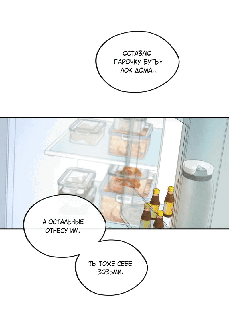 Манга Букет из шпината - Глава 23 Страница 31