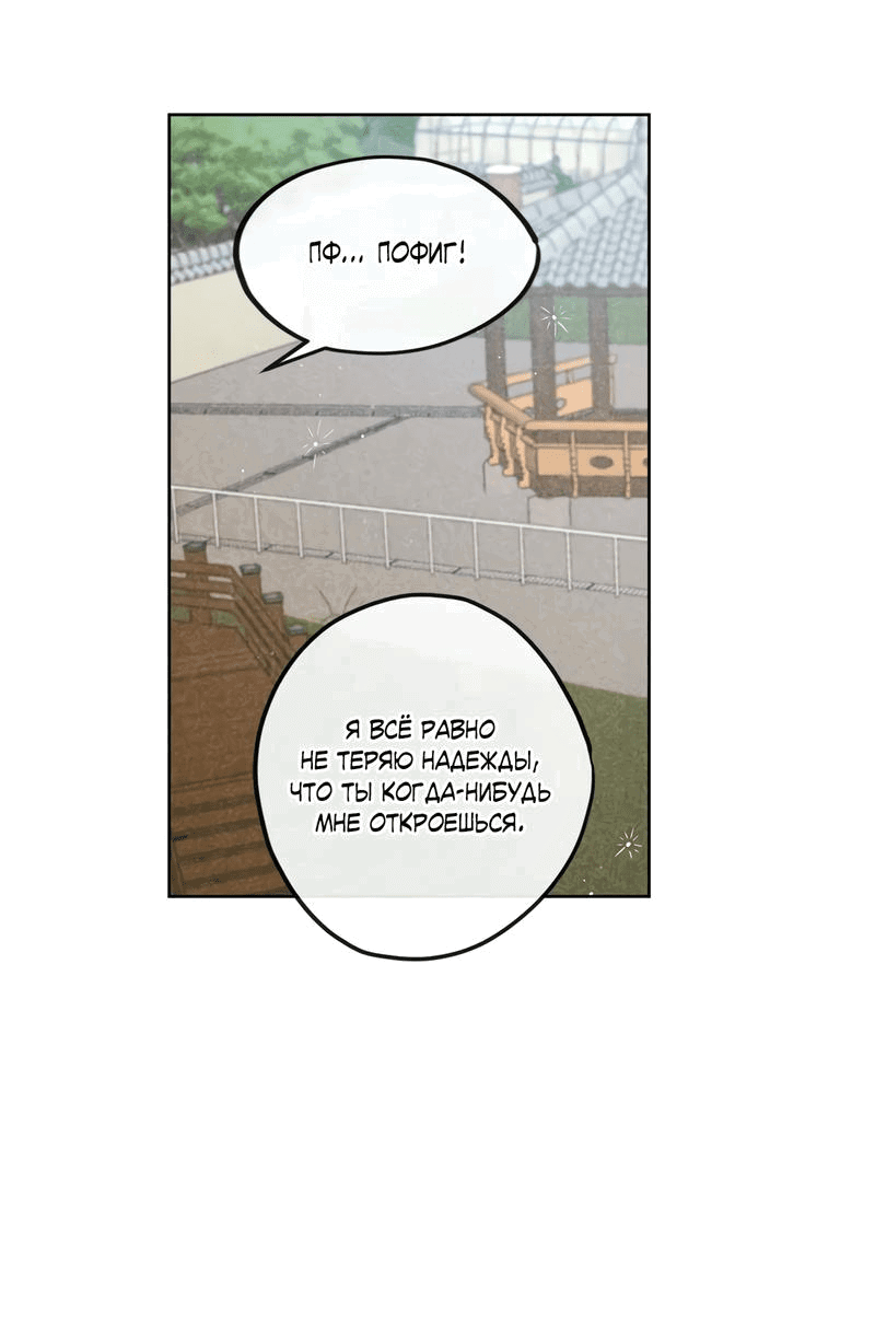 Манга Букет из шпината - Глава 23 Страница 41