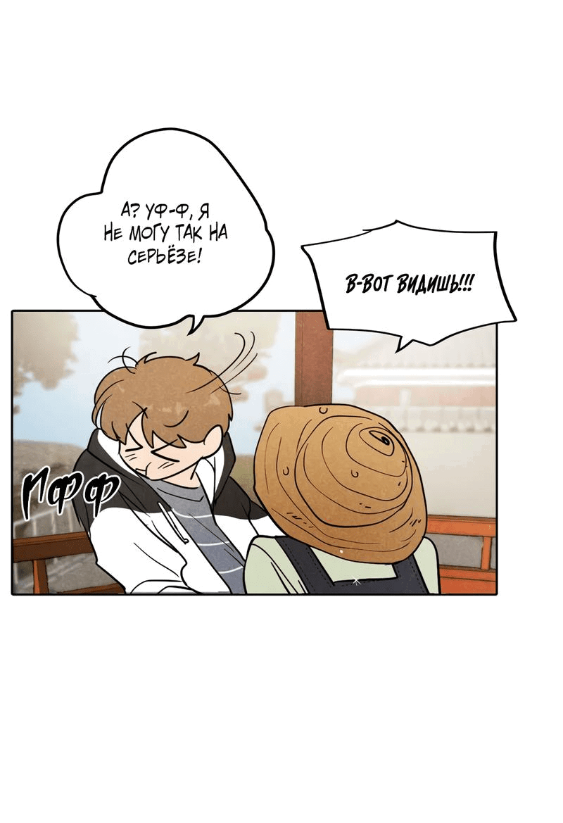 Манга Букет из шпината - Глава 23 Страница 52